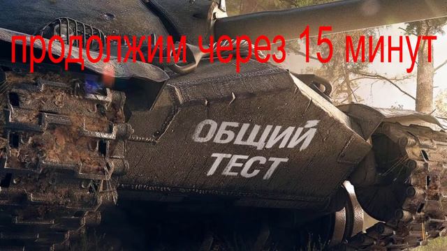 Идем до Имбы- STB-1. Это путь БОЛИ! #4,5 (утренний стрим) смотреть онлайн