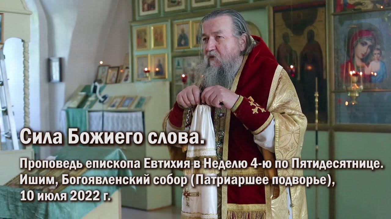 Сила Божиего слова смотреть онлайн