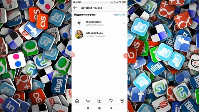 Как очистить и удалить историю поиска в Инстаграме?
