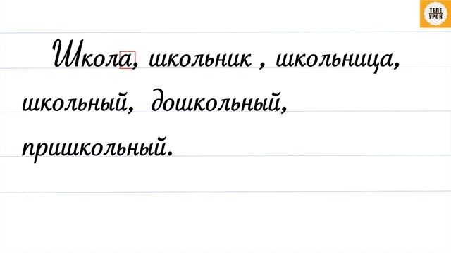 Упражнение 180, стр 96. Русский язык 3 класс, часть 1. смотреть онлайн