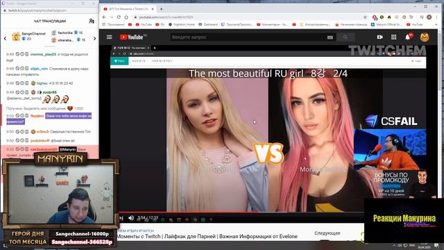 Манурин смотрит: Топ Моменты с Twitch | Лайфхак для Парней | Важная Информация от Evelone