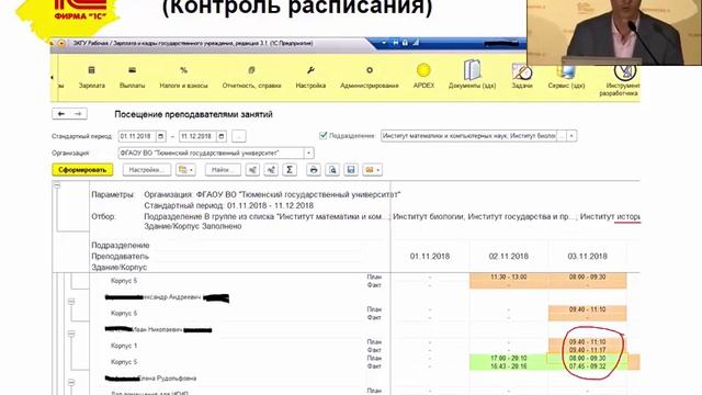Автоматизация составления расписания в Тюменском государственном университете с интеграцией смотреть онлайн