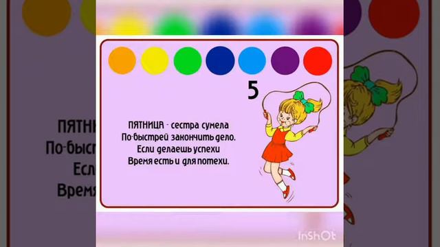 ГПП. Основы математики "Дни недели" смотреть онлайн