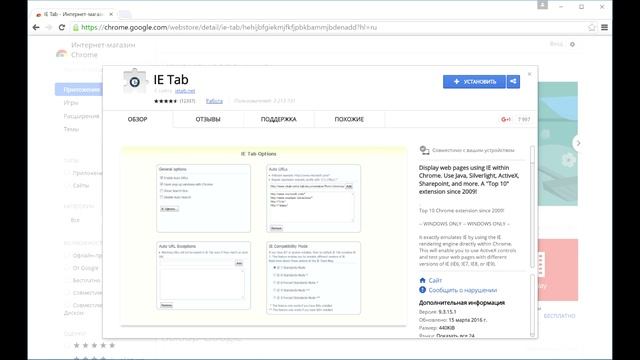 Chrome ActiveX смотреть онлайн