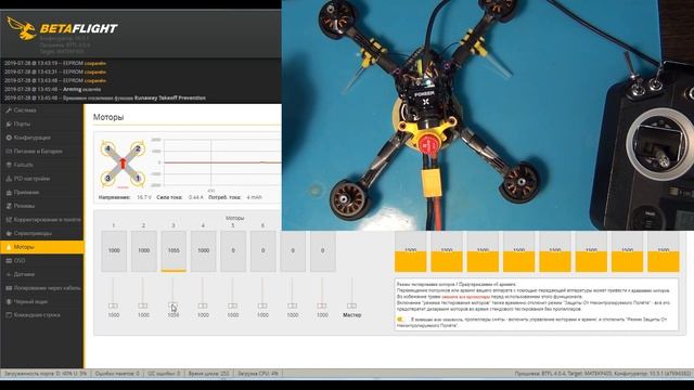 ? Курс молодого FPV-шника 3: настройка полётного контроллера и аппаратуры. смотреть онлайн