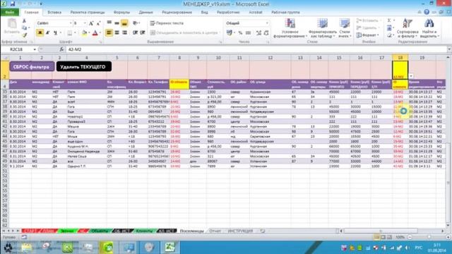 Excel_Nedvig_4_Klienti смотреть онлайн