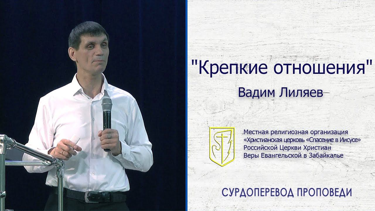 Вадим Лиляев "Крепкие отношения" (22.12.19) смотреть онлайн
