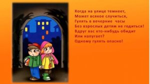 Урок безопасности для детей