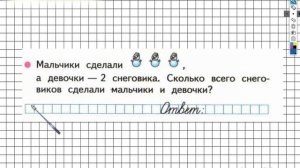 Страница 48 Задание №1 - ГДЗ по Математике 1 класс Моро Рабочая тетрадь 1 часть