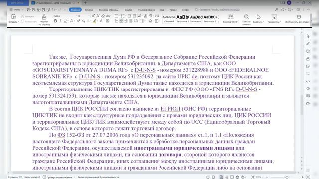 Бланк для отзыва персональных данных. смотреть онлайн