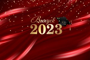 07.07.2023 - Вручение дипломов