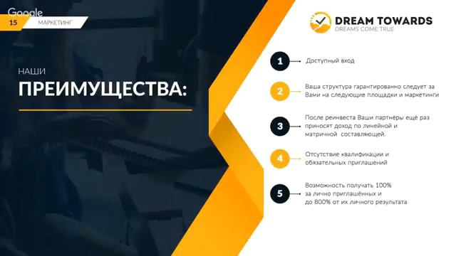 Официальная презентация компании Dreamtowards смотреть онлайн