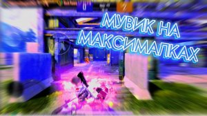 МУВИК ТДМ#рекомендации#мувик#пабгмобайл#пабг#играю#iphone#пабгметророяль#реки2024pubg#pubgmobile