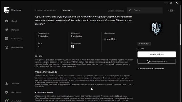 Раздача Epic Games Store - Frostpunk [03.06.2021] смотреть онлайн