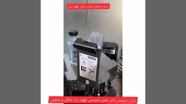 جرم گیری قهوه ساز دلونگی ec850 how descale delonghi ec850 смотреть онлайн