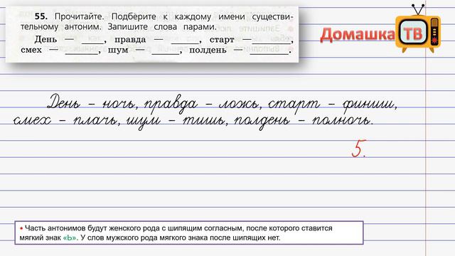 Упражнение 55 страница 32 - Русский язык (Канакина, Горецкий )- 3 класс 2 часть смотреть онлайн