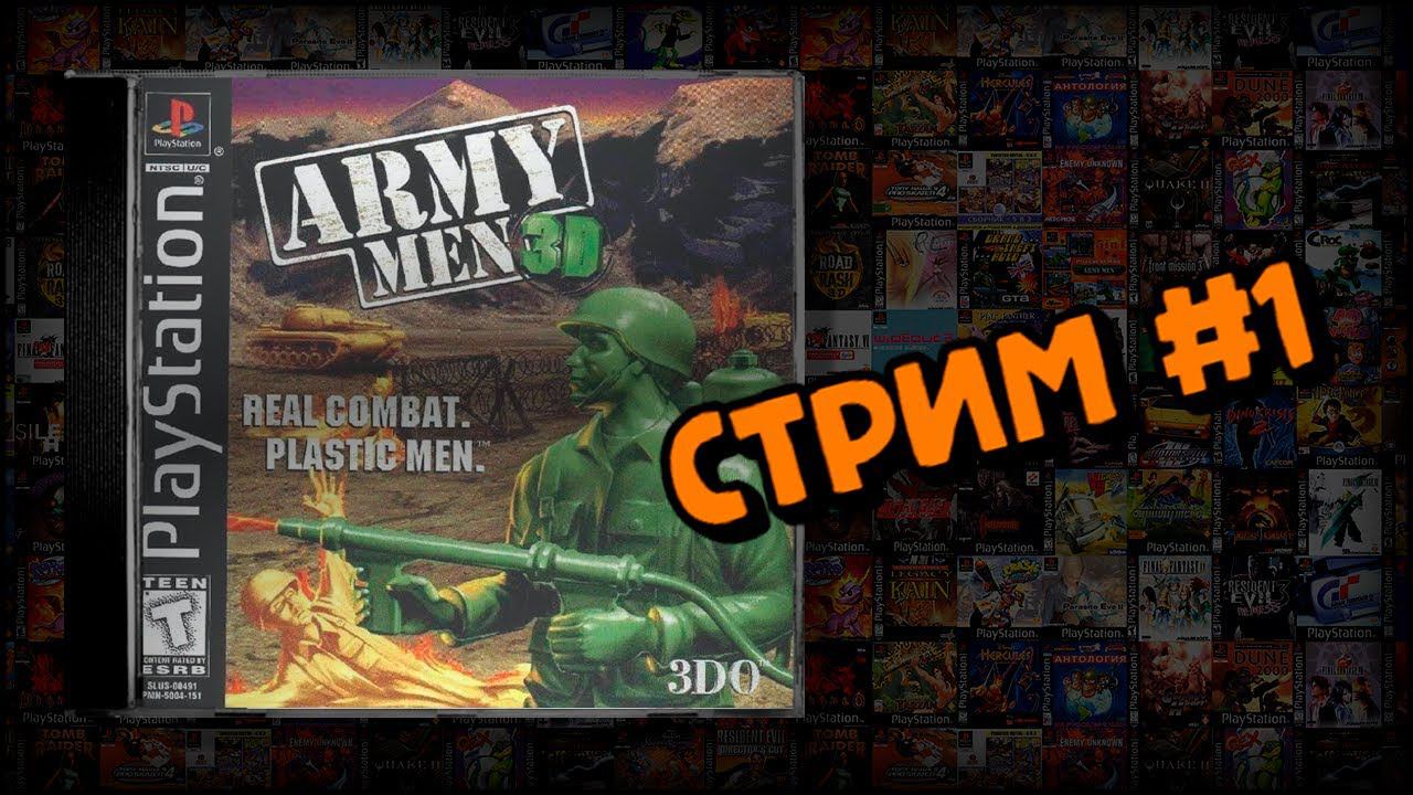 [PS1] Army Men 3D (Стрим #1) смотреть онлайн