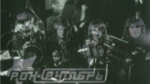 РОК-СЕНТЯБРЬ, ДДТ "Компромисс"