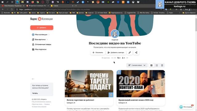 Яндекс Коллекции закрыли. Рекламная подписка в Яндекс Справочнике смотреть онлайн