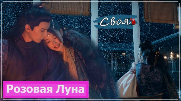 Клип на мини-дораму Любовь бабочки | Butterflied Love (Bao Zhu & Ling Changjin) - Своя MV
