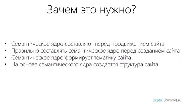 Что такое семантическое ядро? Урок №8. смотреть онлайн