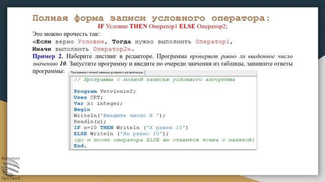 9-Урок 15. Условный оператор (ветвление) смотреть онлайн