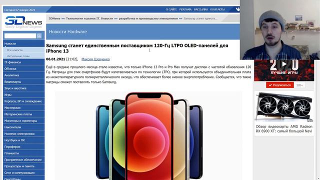 Новый 120 Гц экран для iPhone 13 будет делать Samsung смотреть онлайн