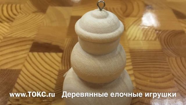 ТОКС деревянные елочные крашения для самостоятельной росписи смотреть онлайн