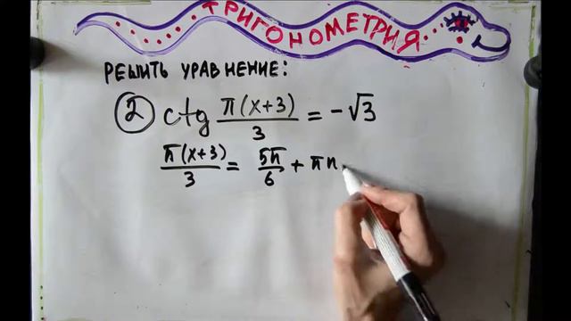тригонометрия уравнение 2 смотреть онлайн
