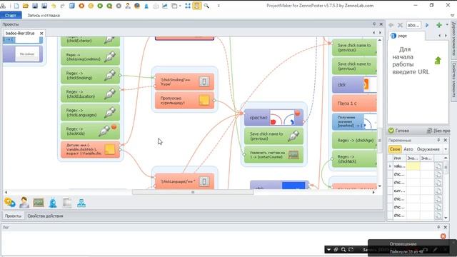 [ZennoPoster] ЗенноЮзер спит, а бот знакомится и рекламирует его в Badoo смотреть онлайн