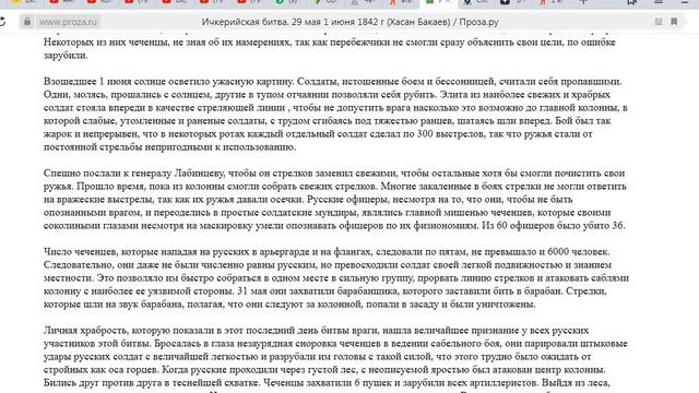 От Герзеля до Дарго