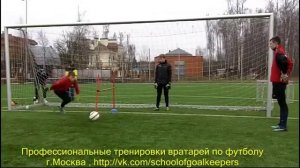 Тренировка вратарей по футболу