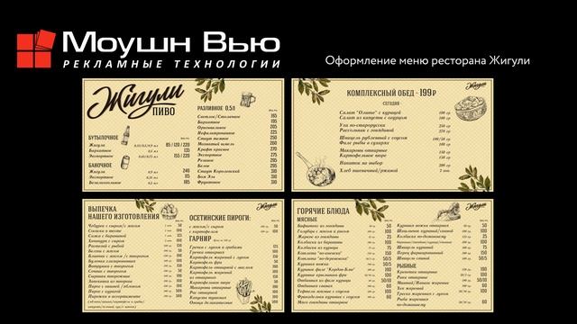 Дизайн меню для ресторана Жигули смотреть онлайн