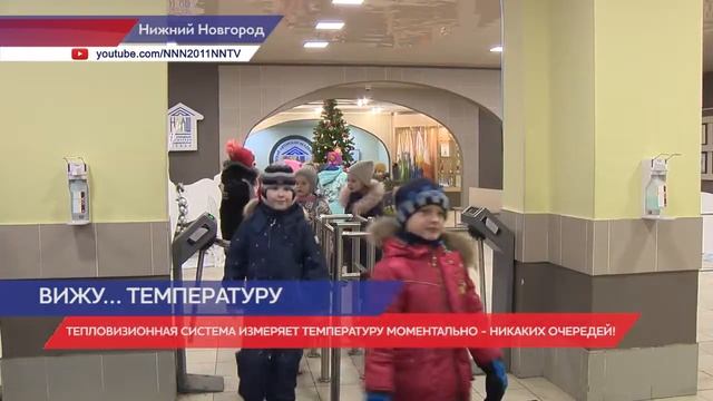 Тепловизионную систему установили в нижегородской школе № 186