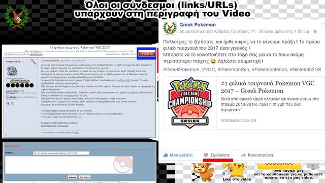 [ΕΛΗΞΕ] Τουρνουά Pokemon VGC 2017 wifi για Sun/Moon στο 3DS (διαφήμιση) смотреть онлайн