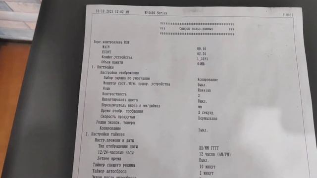 МФУ Canon i-SENSYS MF4410 смотреть онлайн