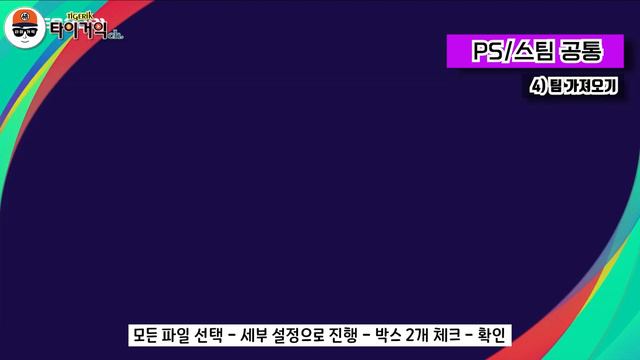 Efootball PES 2021(위닝일레븐) 22/23시즌 유니버스v2 패치 다운로드 및 설치방법