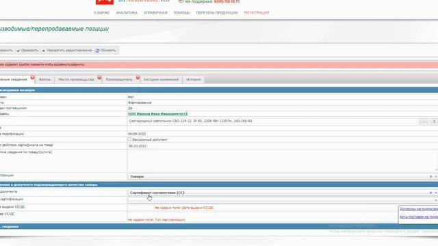 BP.ZAKAZRF.RU Инструкция по добавлению Товара Работы Услуги Тикер смотреть онлайн