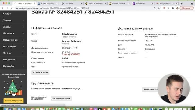 Как отгрузить товар на яндекс маркет по FBS. Пошаговая инструкция смотреть онлайн
