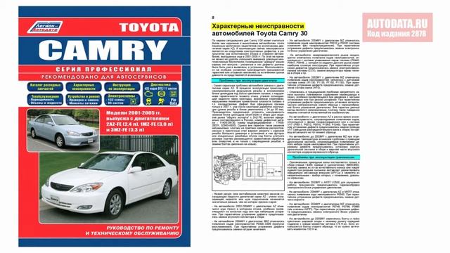 Руководство по ремонту Toyota Camry 2001-2005 бензин смотреть онлайн
