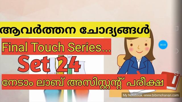 Repeated Questions in Kerala PSC for lab Assistant Exam смотреть онлайн