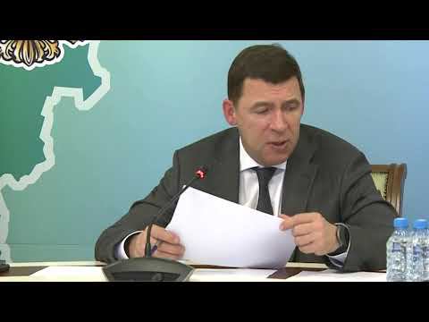 Евгений Куйвашев дал ряд поручений по итогам приема граждан смотреть онлайн