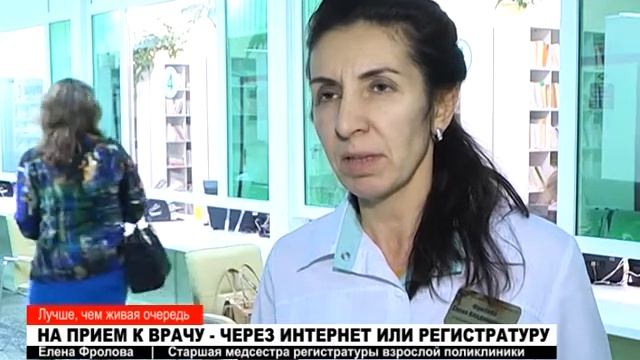 На прием к врачу - через интернет или регистратуру смотреть онлайн
