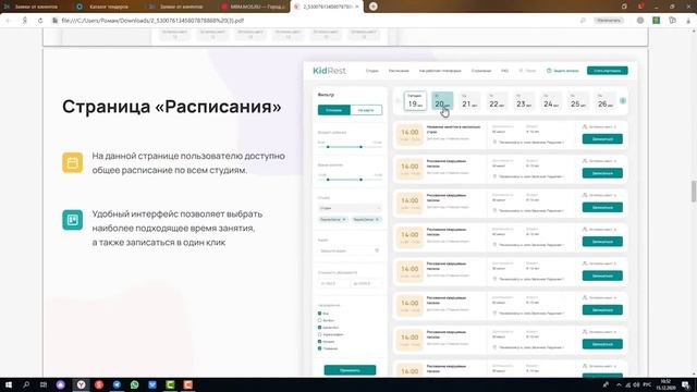 KidRest - маркетплейс для развития детей. Выпуск Онлайн-Акселератора МБМ смотреть онлайн