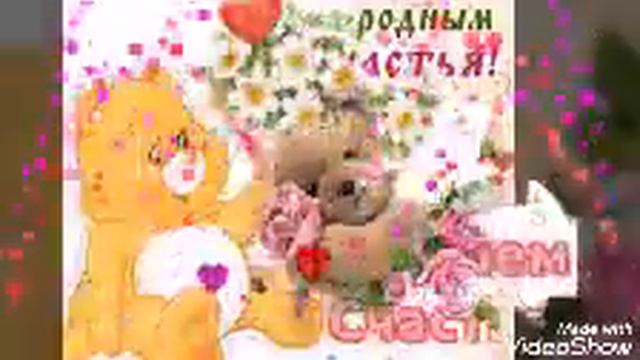 С ДНЕМ СЧАСТЬЯ ! Красивое поздравление ,20 марта :) всем счастья !!! смотреть онлайн