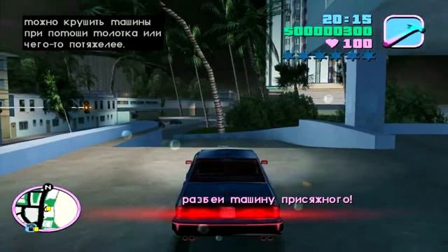 Прохождение GTA Vice City. Миссия №4 - "Гнев присяжных" смотреть онлайн