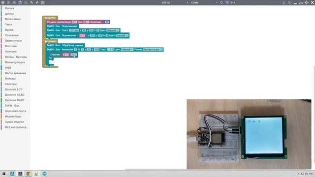 DWIN Box - Изменение яркости подсветки дисплея! смотреть онлайн