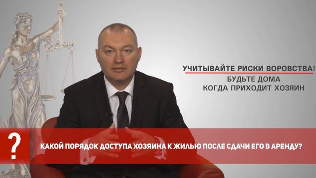 Какой порядок доступа хозяина к жилью после сдачи его в аренду? смотреть онлайн