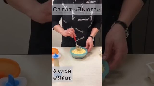Салат Вьюга, в хит-параде 600мл смотреть онлайн
