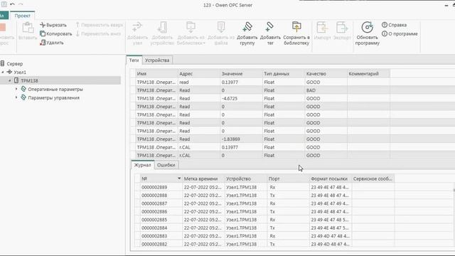 Запускаем OwenOPC сервер и работаем в СКАДА Simp Light